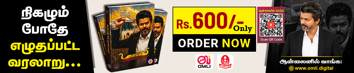 Kumudam Ad Kumudam Ad
